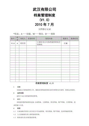 企业档案管理制度003.doc