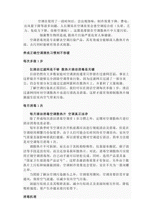 空调定期清洗消毒制度消毒.docx