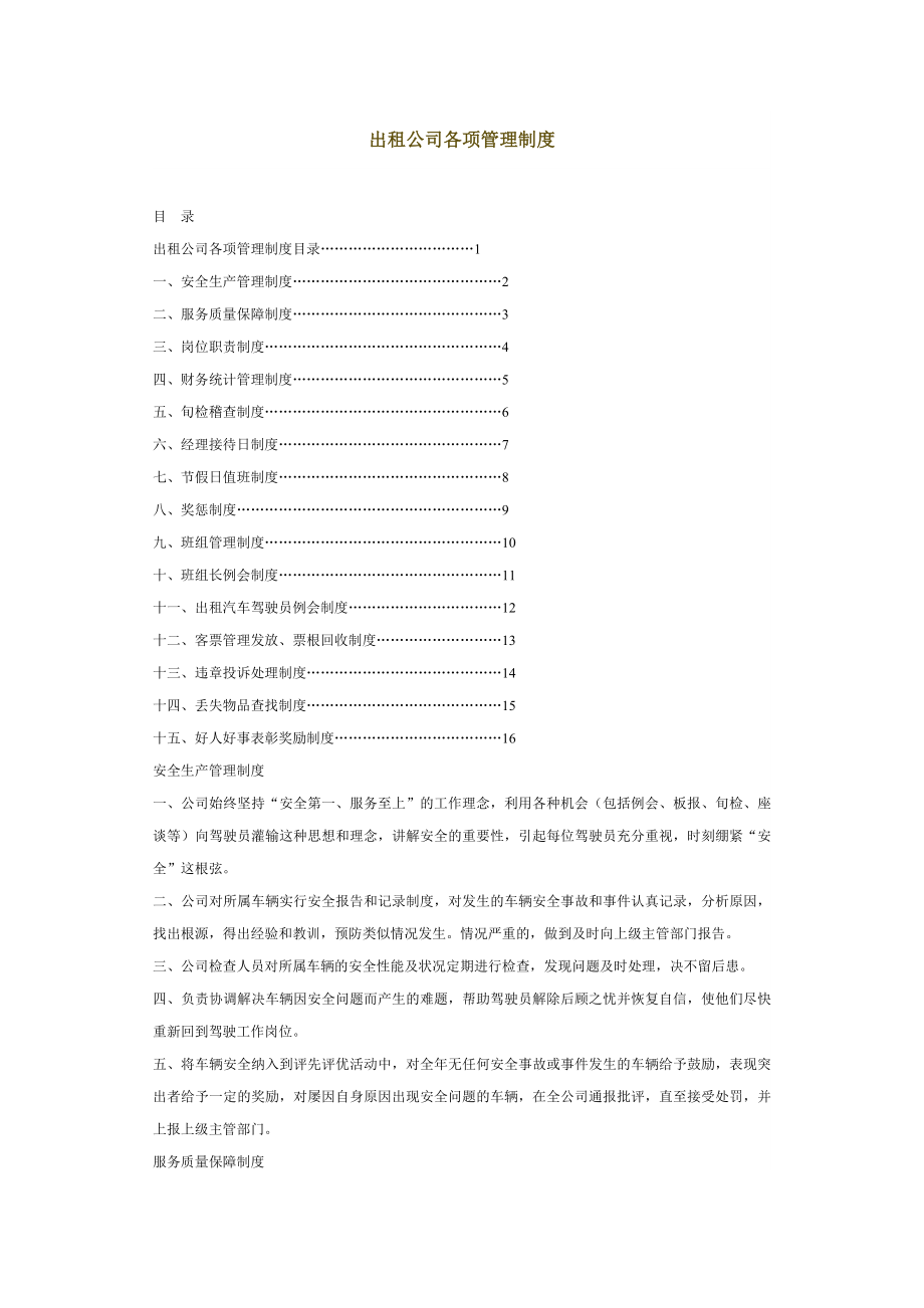 2014出租车股份公司各项管理制度.doc_第1页