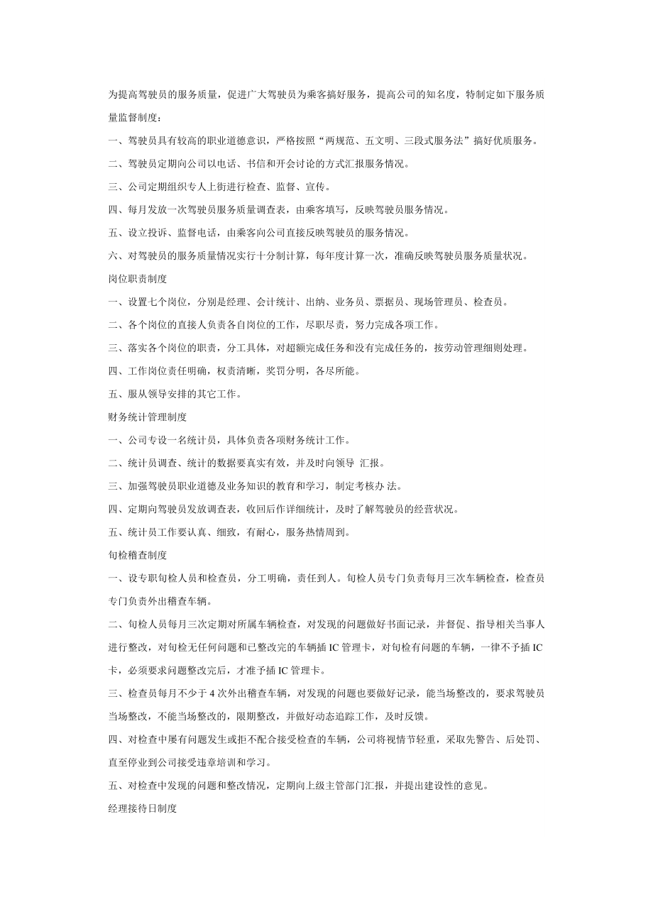 2014出租车股份公司各项管理制度.doc_第2页