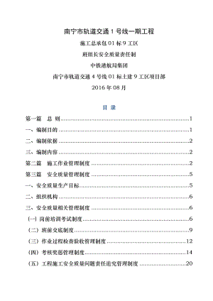 班组长安全质量责任制管理制度002.doc