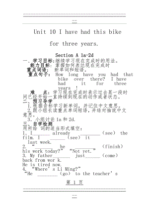 Unit 10 I have had this bike for three years全单元精美导学案(共5课时,9页)(14页).doc