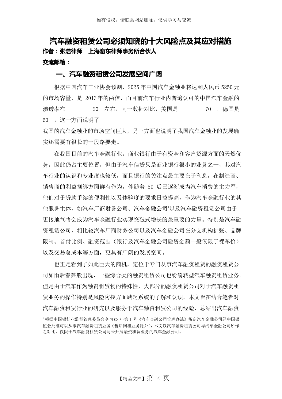 汽车融资租赁公司必须知晓的十大风险点及其应对措施.doc_第2页