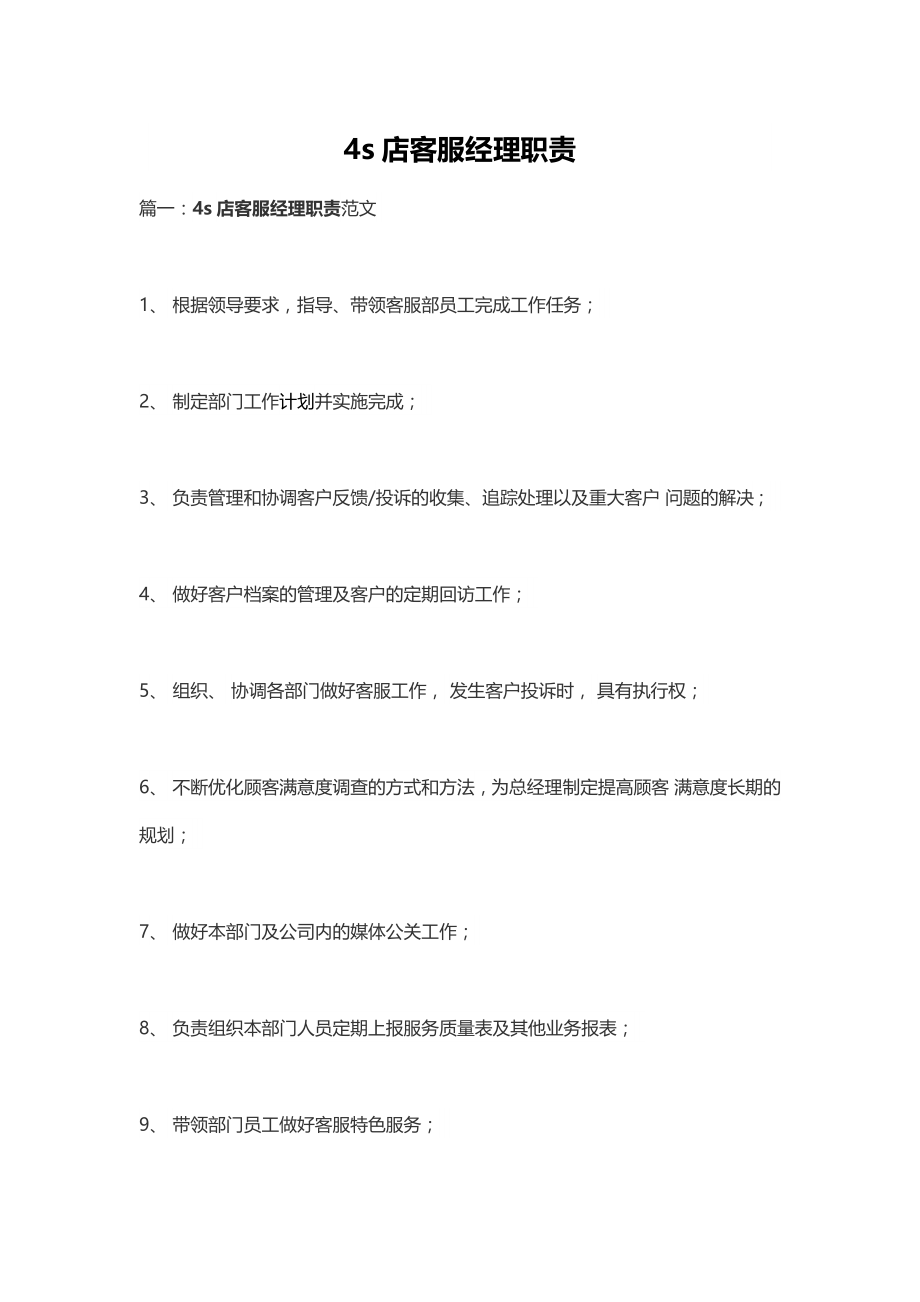 4S店客户经理岗位职责.docx_第1页