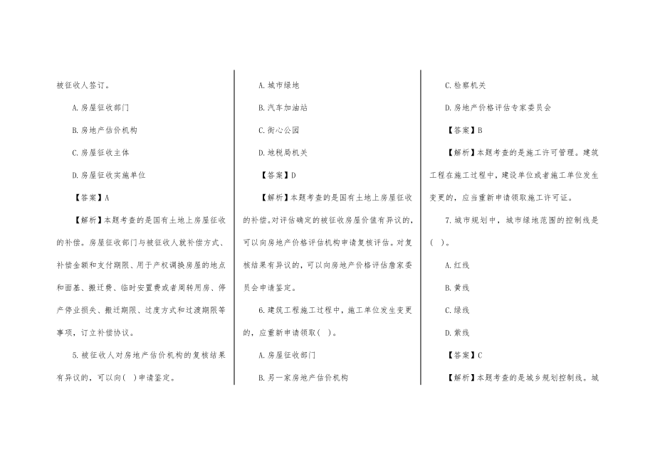 2016年房地产估价师制度与政策真题及答案文字版.doc_第2页