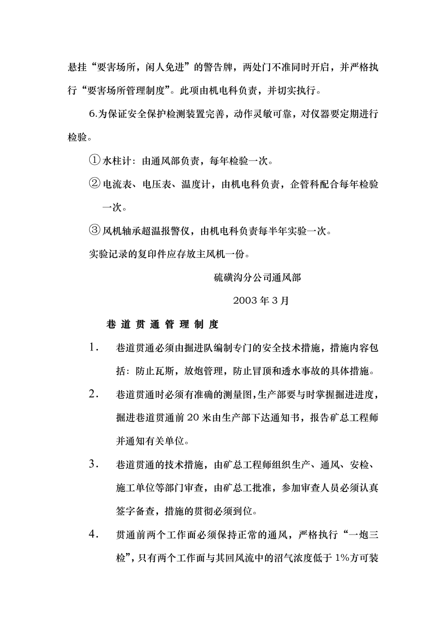 “一通三防”管理制度汇编.docx_第2页