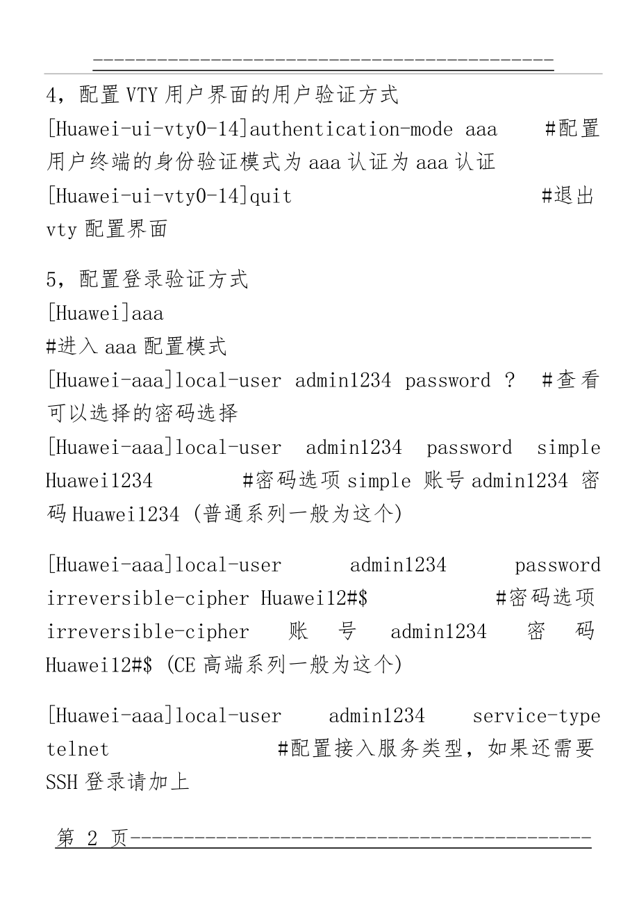 S5700交换机初始化和配置(18页).doc_第2页