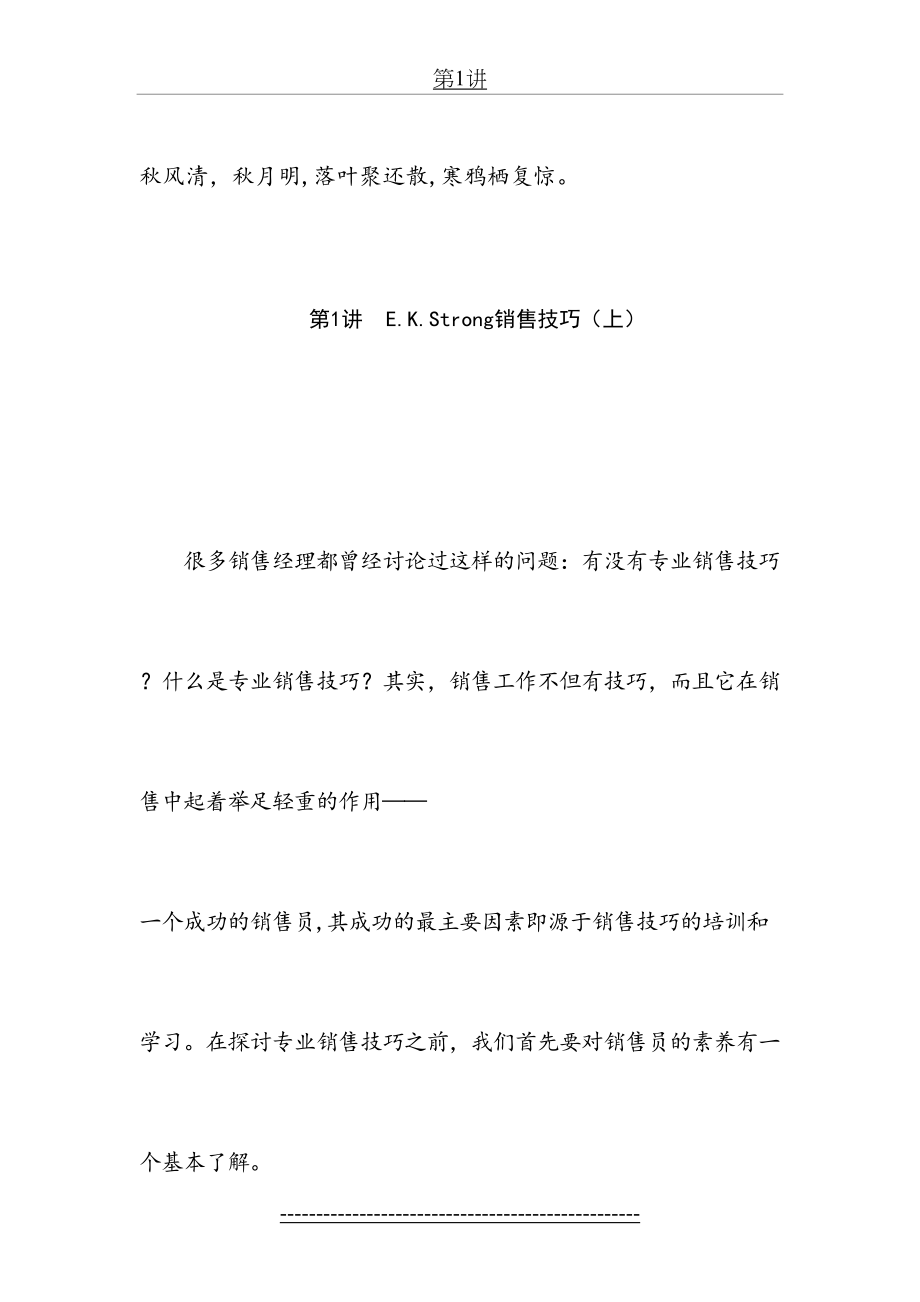 最新Izjohnpss-专业销售技巧培训资料.doc_第2页