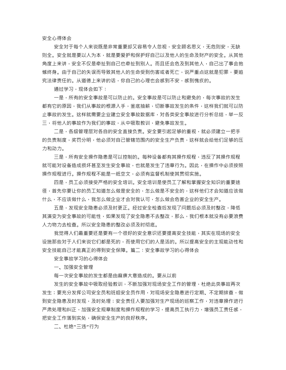 安全学习心得.doc_第1页