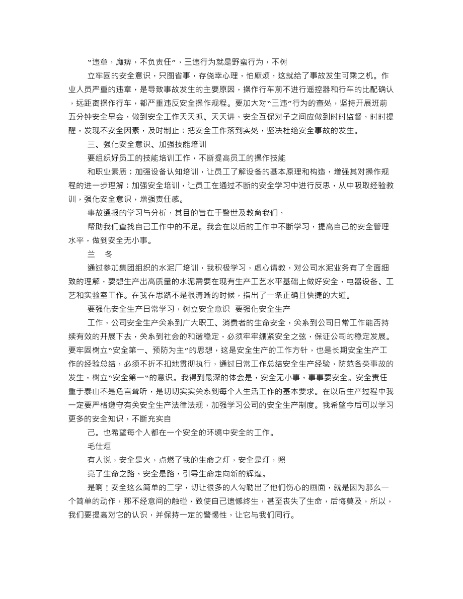 安全学习心得.doc_第2页