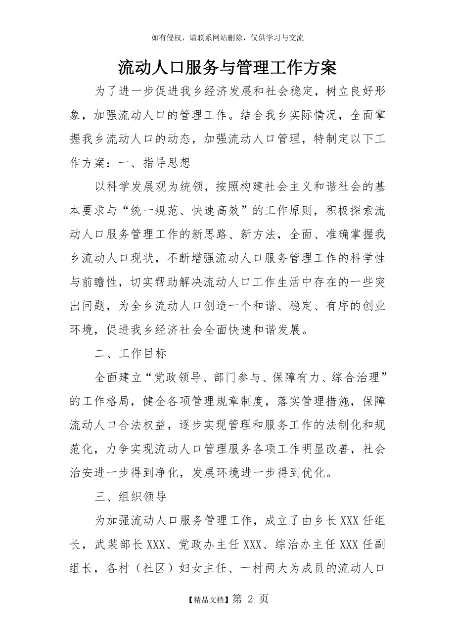 流动人口服务与管理工作方案.doc_第2页