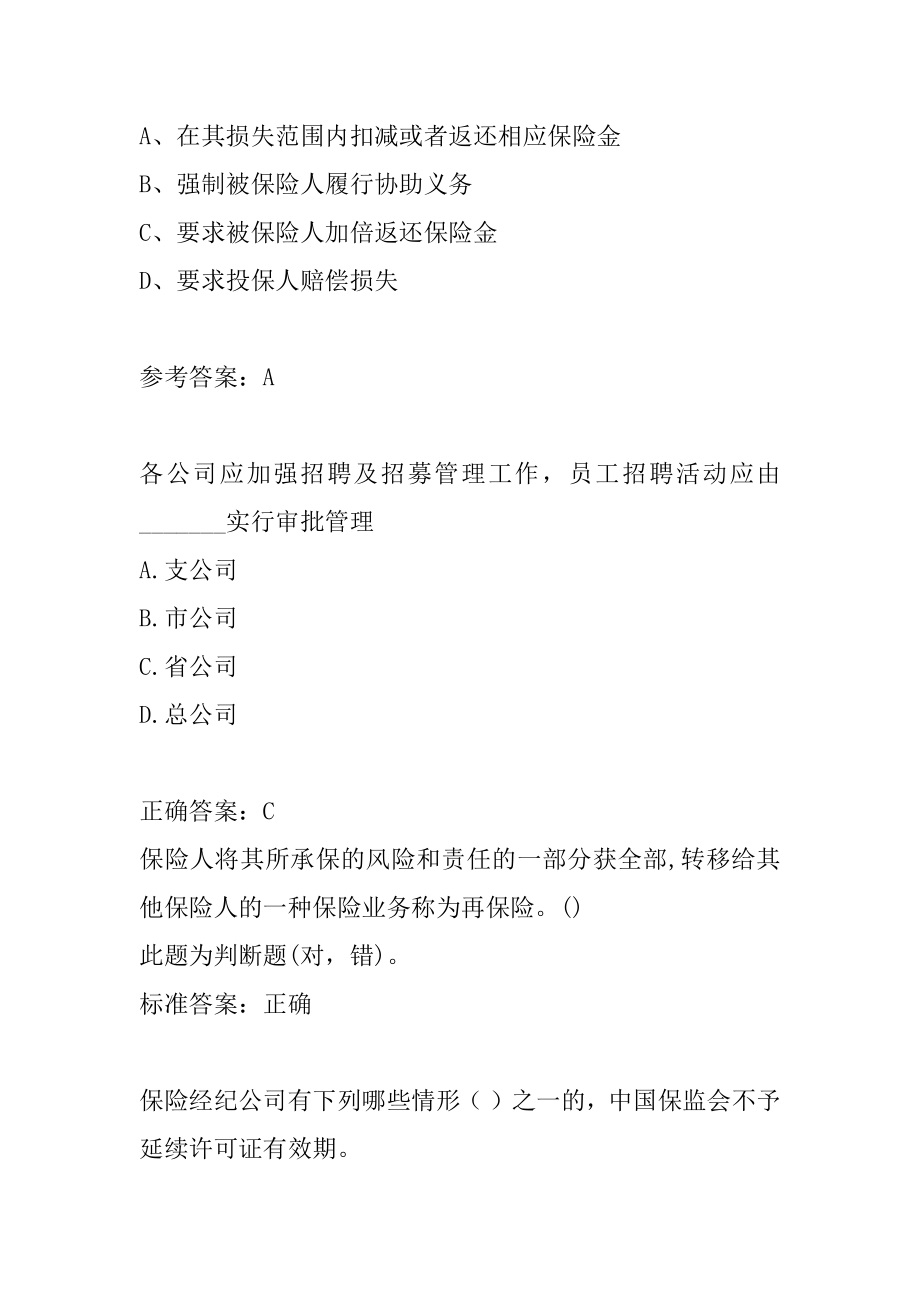 保险高管真题下载8章.docx_第2页