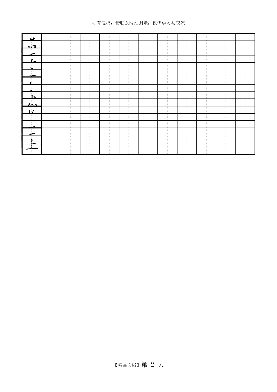 硬笔练习田字格模板-A4打印版-可输入汉字.doc_第2页
