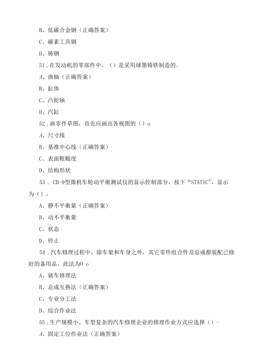 中级汽车维修工理论考试试题与答案.docx_第2页