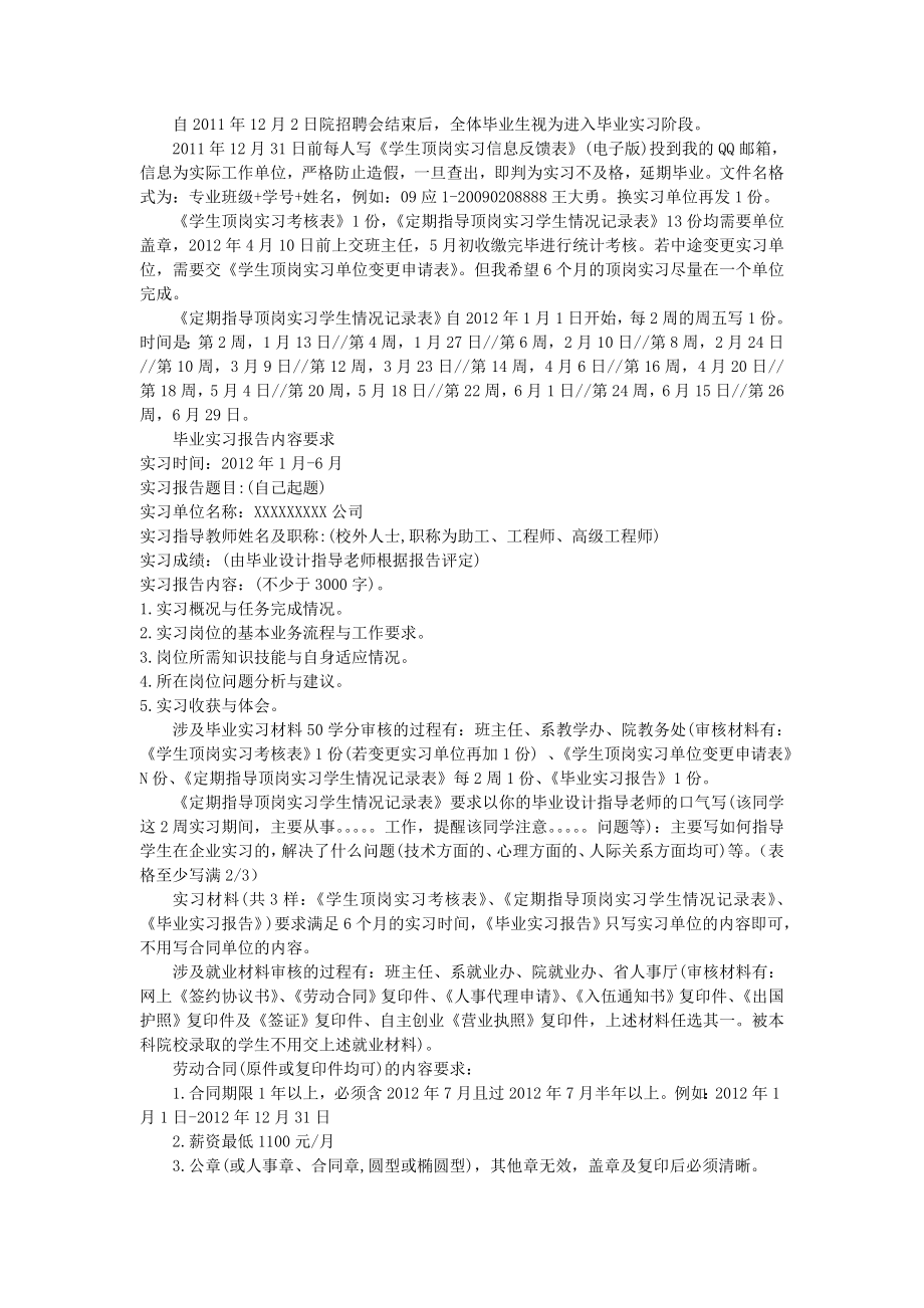 有关毕业实习就业材料填写注意事项的.doc_第1页