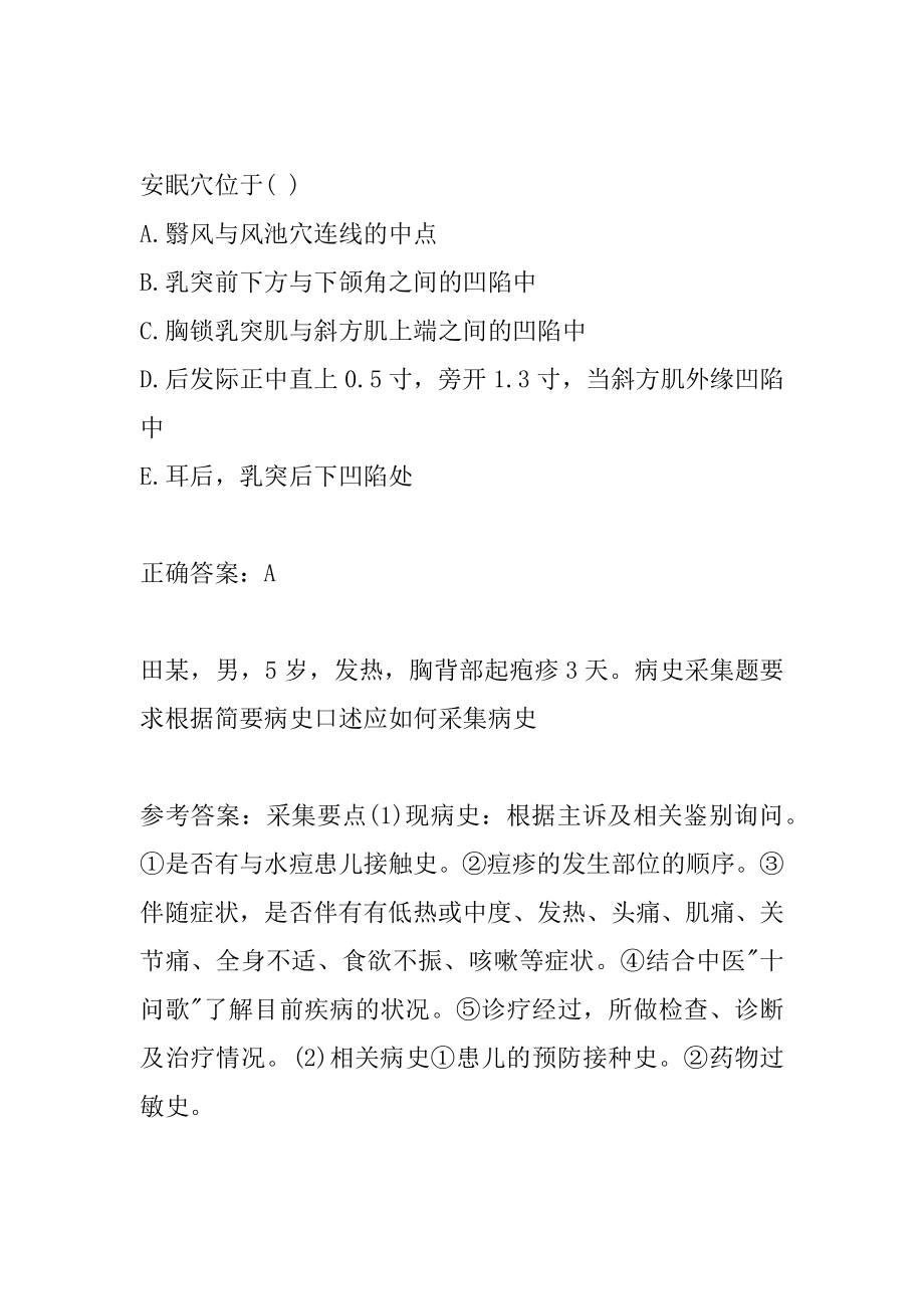 22年中西医结合执业医师预测试题5篇.docx_第2页