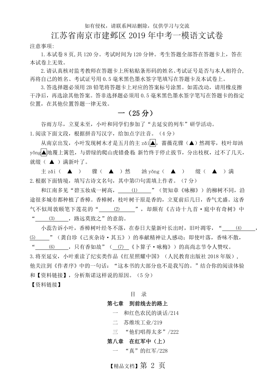 江苏省南京市建邺区2019年中考一模语文试卷及答案.doc_第2页