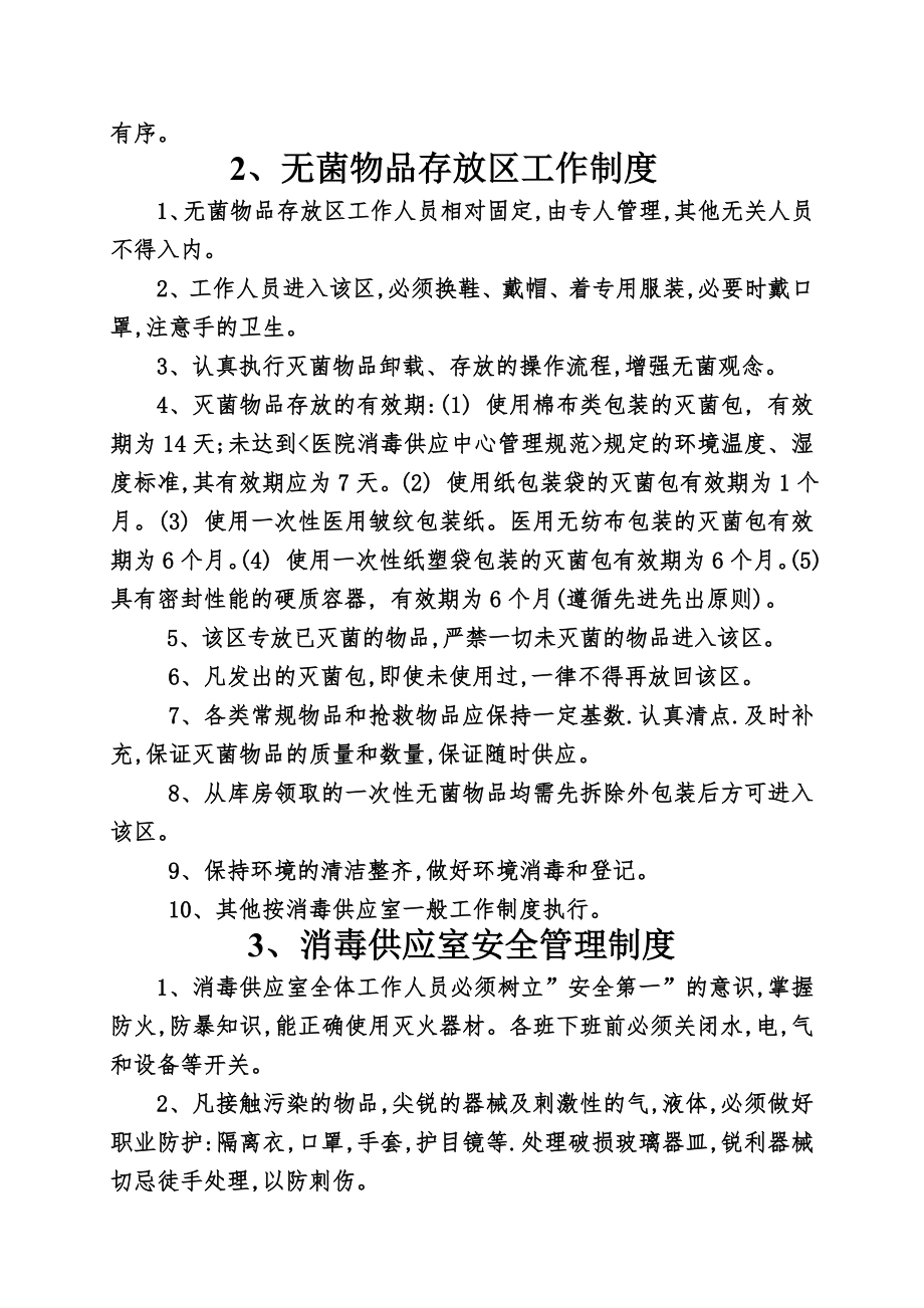 消毒供应室工作制度及人员职责003.doc_第2页