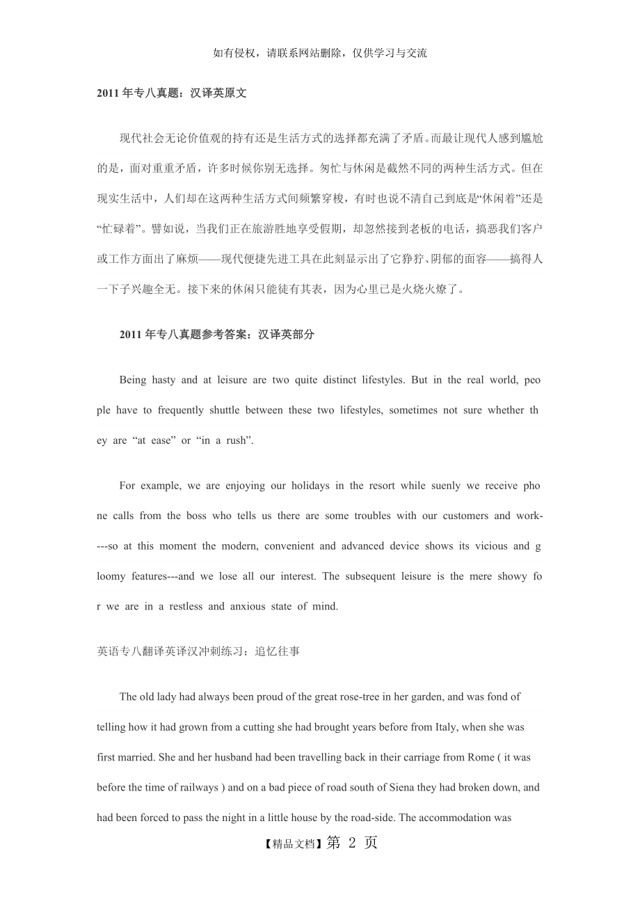 英语专八翻译英译汉冲刺练习.doc_第2页