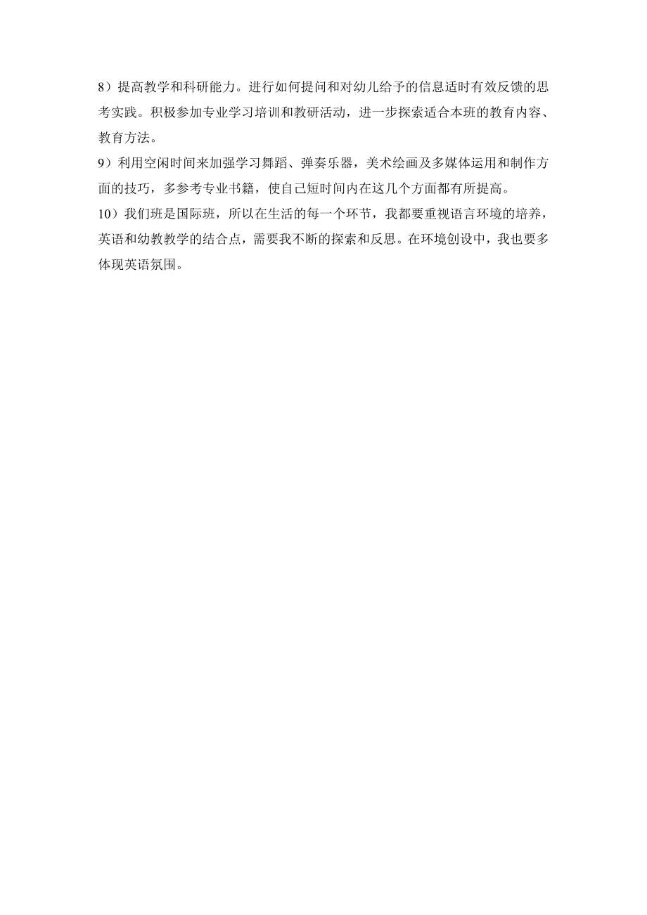 幼儿园英语教师发展规划.doc_第2页