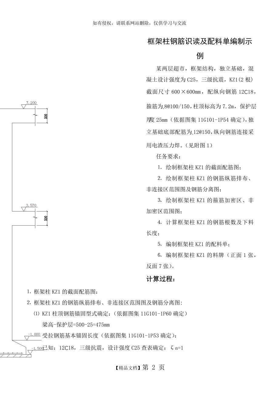 框架柱钢筋识读及配料单编制示例.doc_第2页