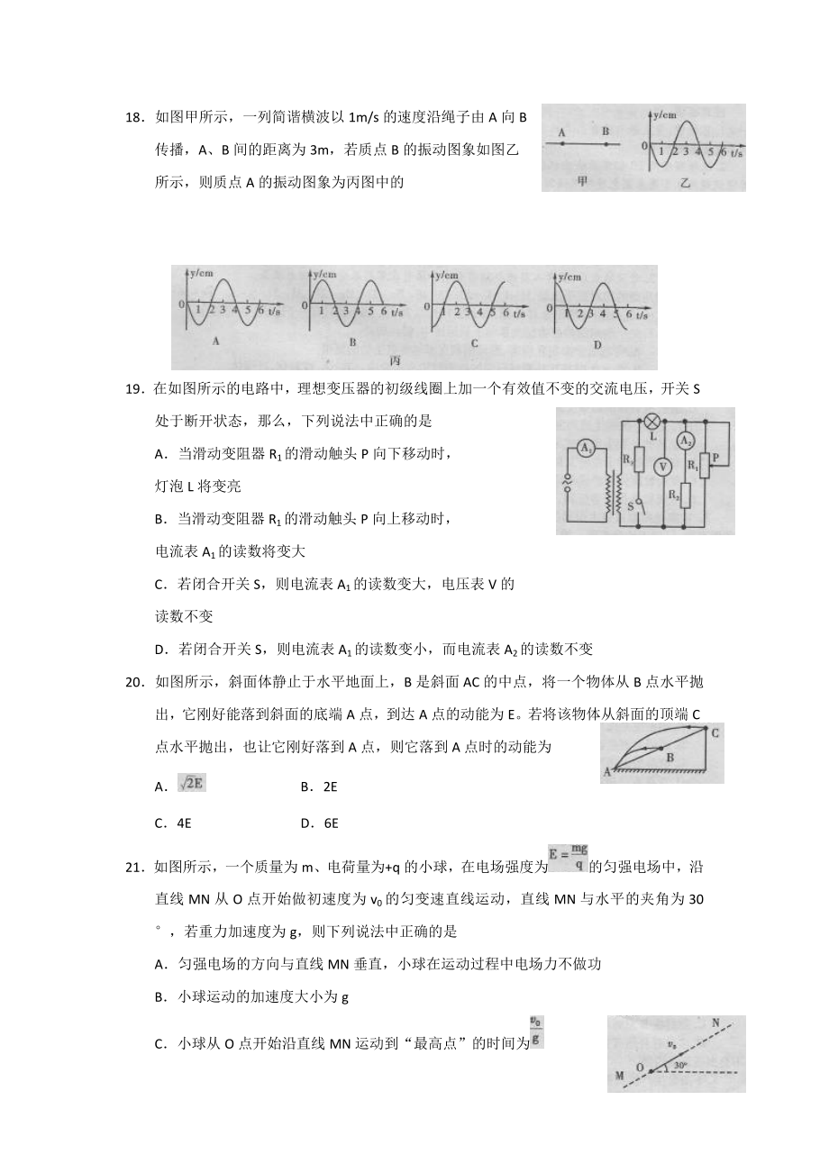 四川省内江、广安市2012届高三第二次模拟联考物理试题.doc_第2页