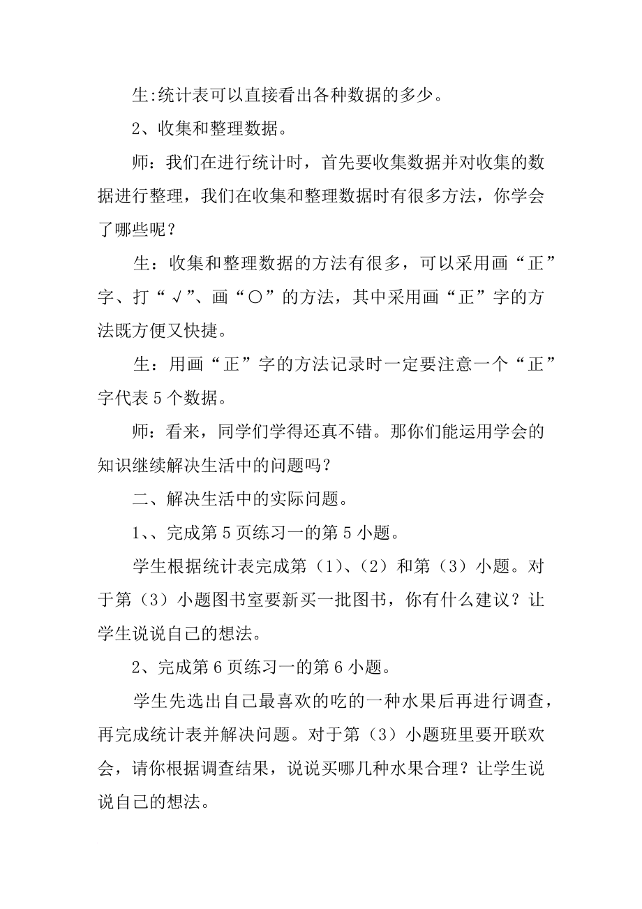 新人教版二年级下册数学《数据收集整理练习课》教学设计教案.doc_第2页