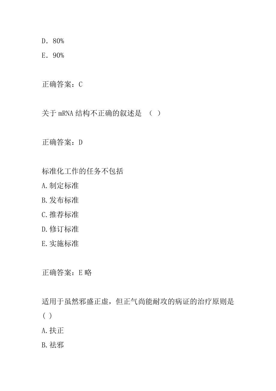 公卫执业医师试题9辑.docx_第2页