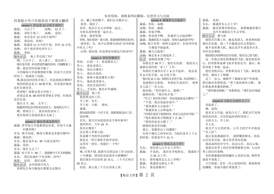 科普版小学六年级英语上册课文翻译.doc_第2页