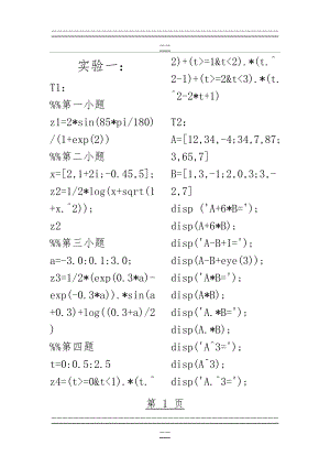 Matlab程序设计与应用第二版刘卫国课后实验答案(20页).doc