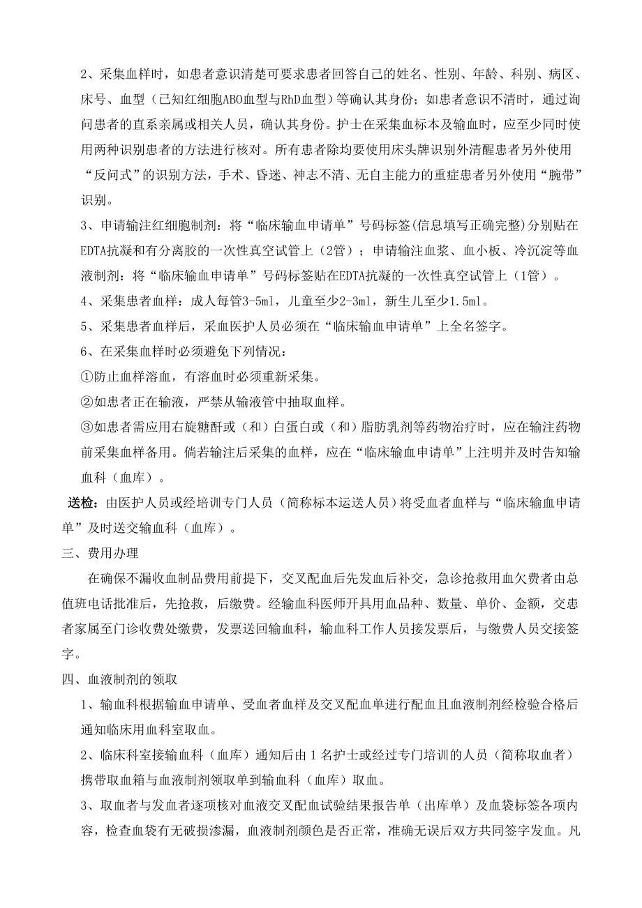 临床输血过程的质量管理监控及效果评价的制度与.doc_第2页