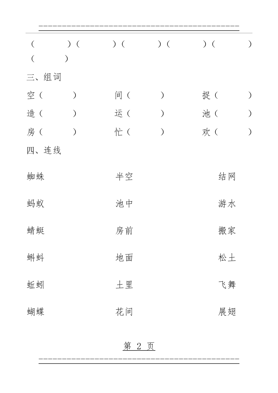 《动物儿歌》练习(3页).doc_第2页