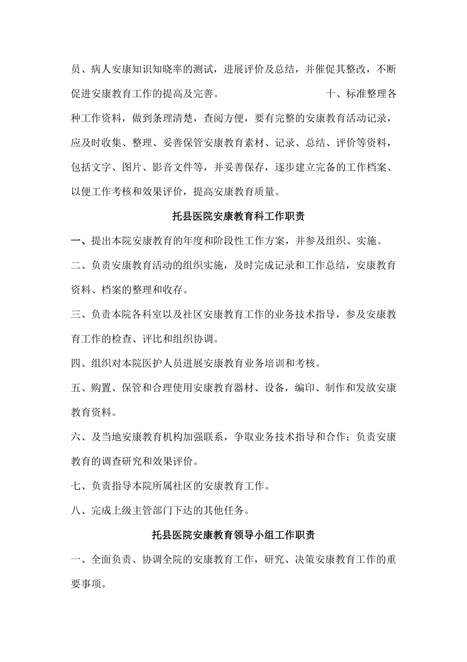 县医院健康教育制度汇总.doc_第2页