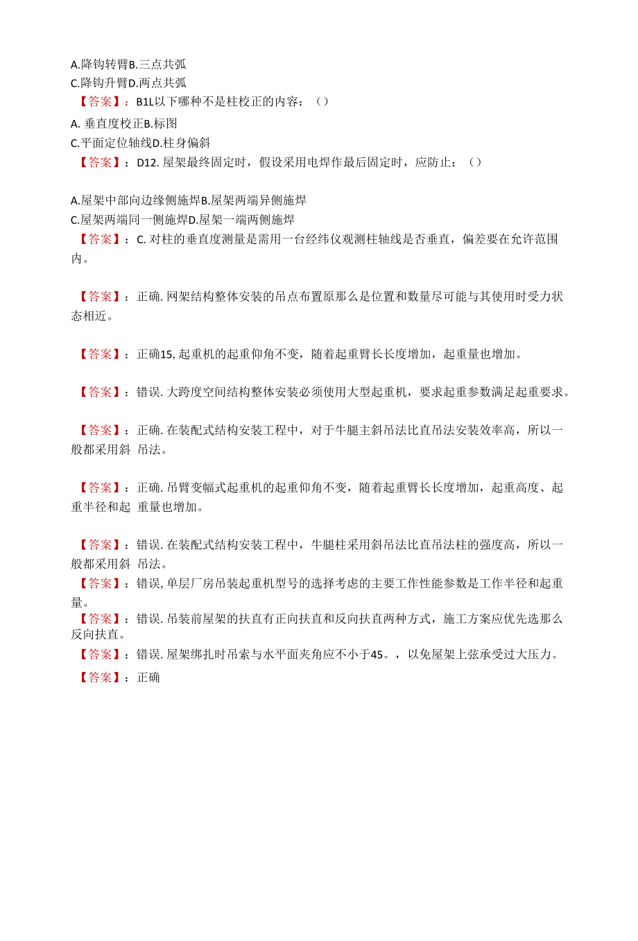 电大《建筑施工技术方案设计》形考作业四（20）.docx_第2页