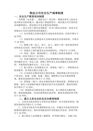 物业公司安全生产制度.docx