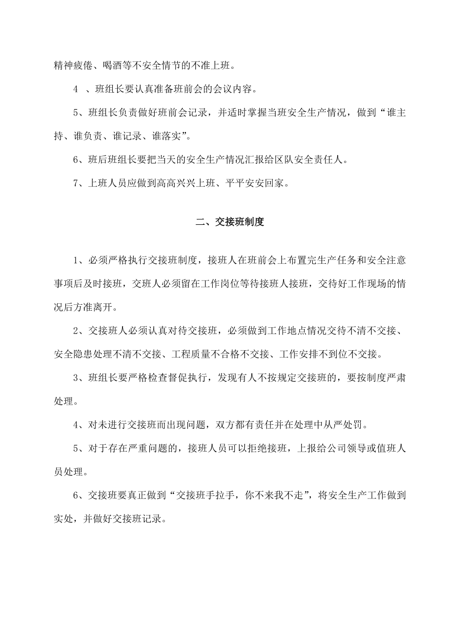 煤矿班组安全管理基本规章制度002.doc_第2页