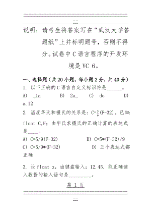 《C语言程序设计》(3学分)试卷A(16页).doc