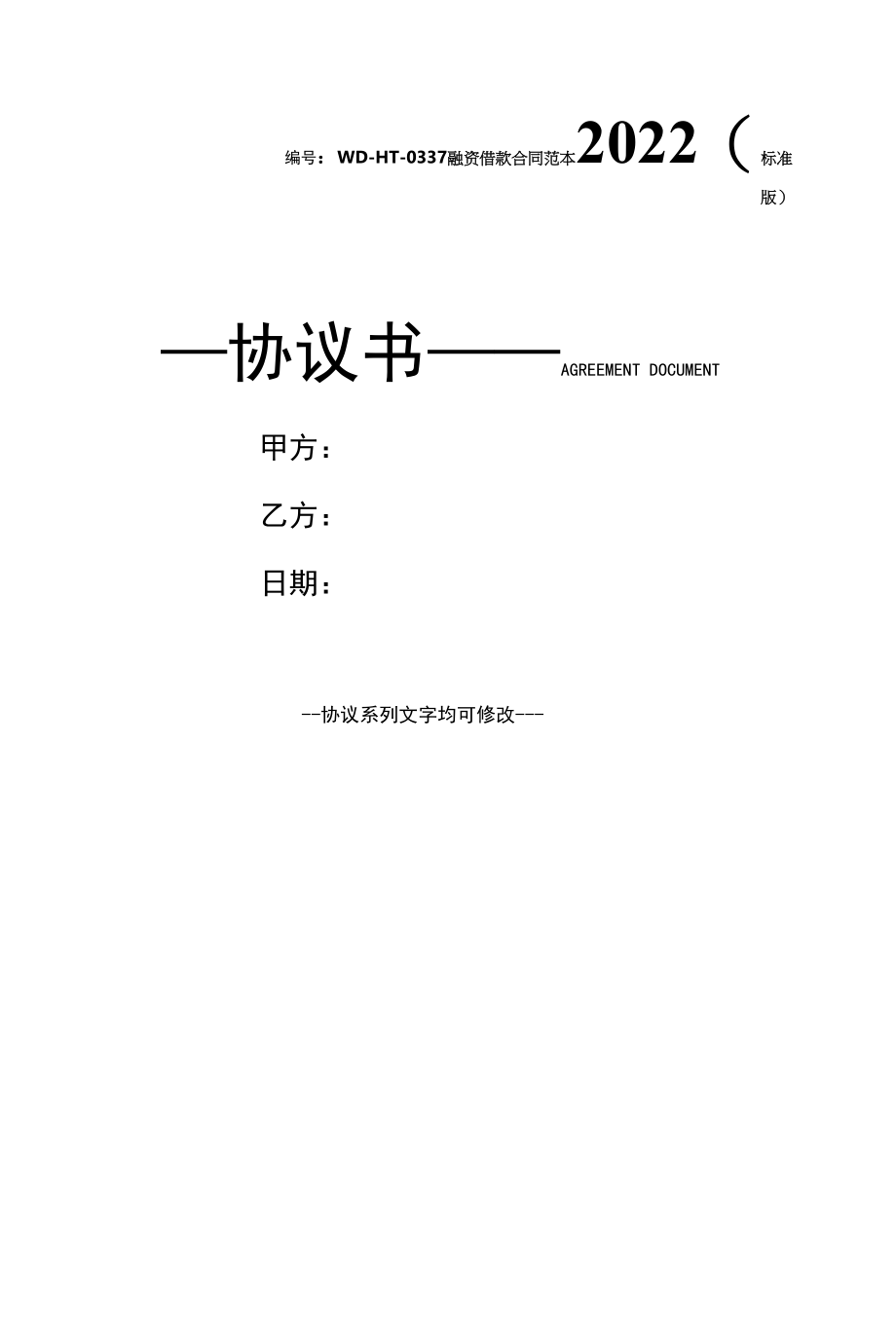 融资借款合同范本2022(标准版).docx_第1页