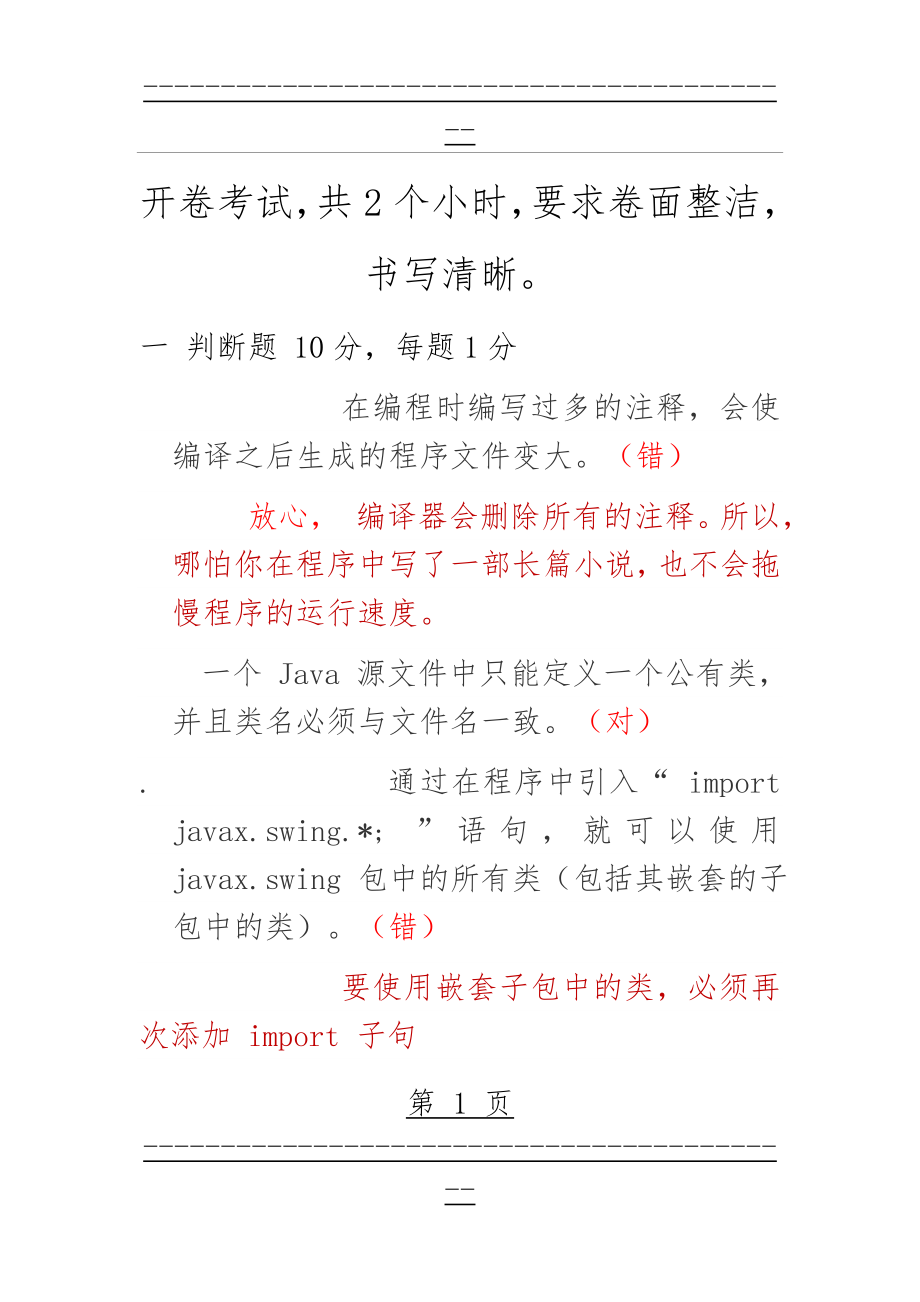 Java基础知识考点Java开卷考试(38页).doc_第1页