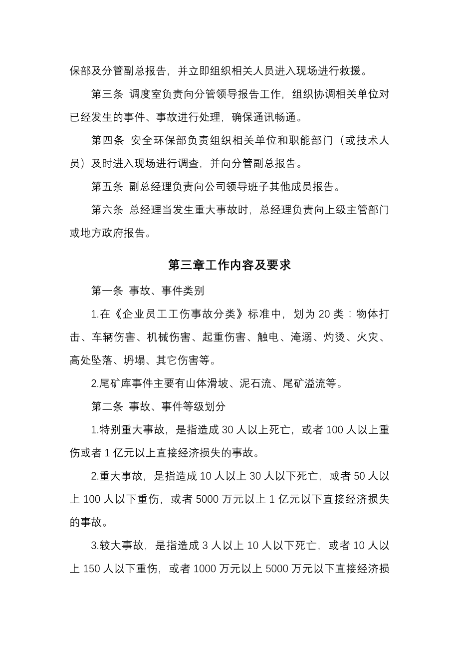 事故事件报告调查与分析制度.docx_第2页