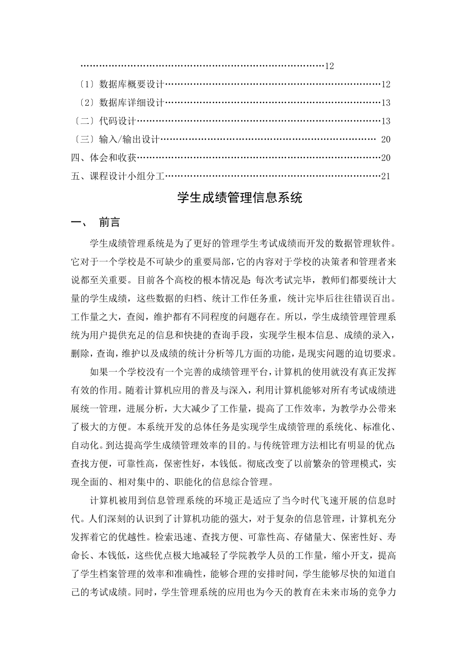 管理信息系统课程设计---学生成绩管理系统(1).doc_第2页