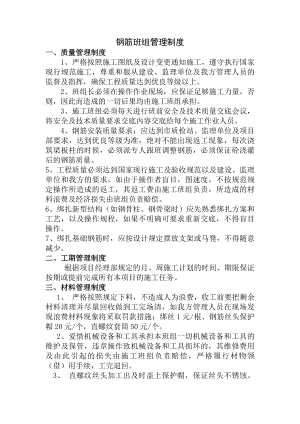 钢筋班组管理制度.docx