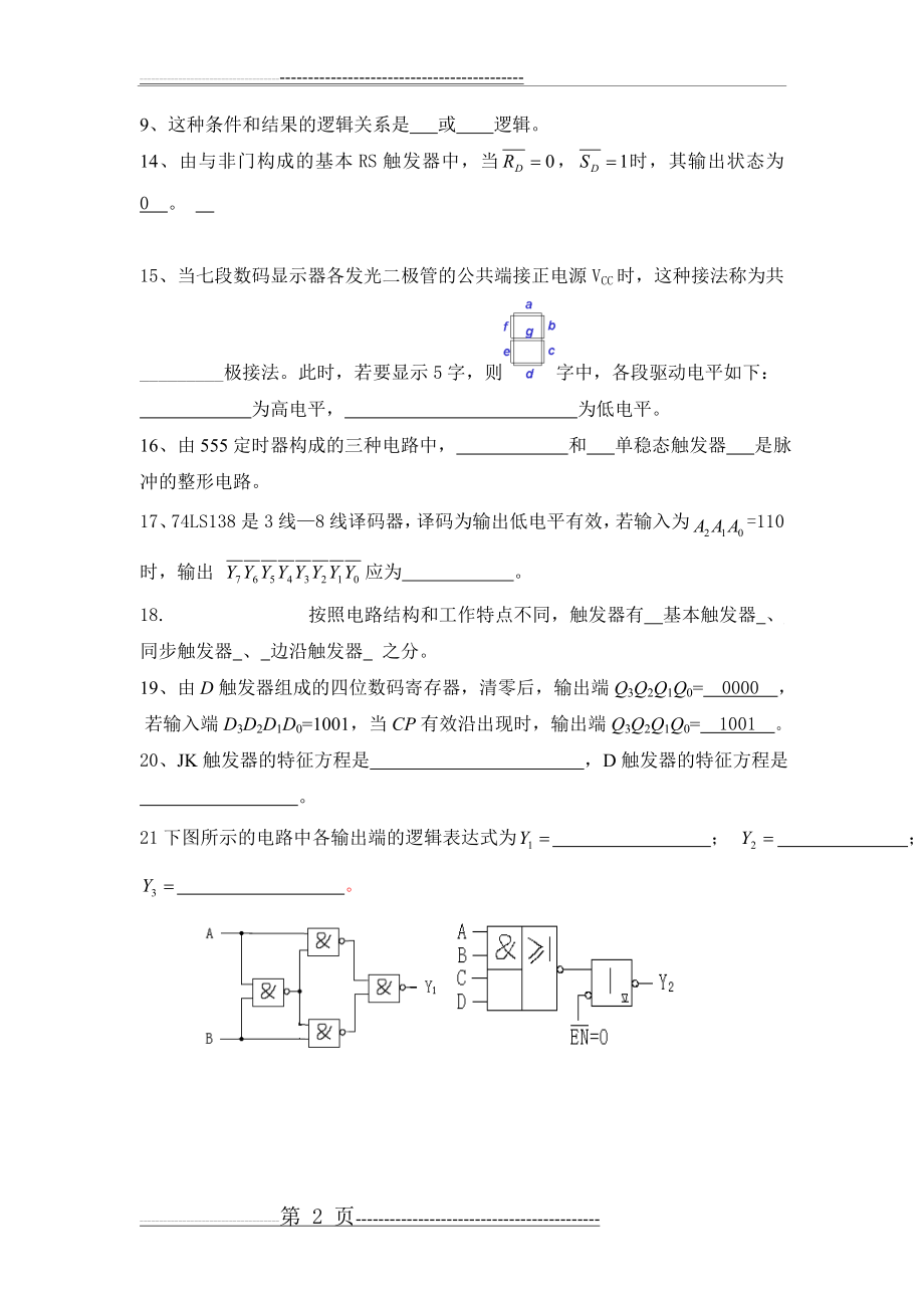 《数字电路》复习题(18页).doc_第2页