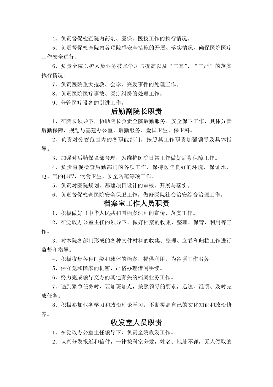 县人民医院行政管理工作人员岗位职责.docx_第2页