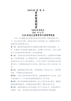 高速公路内业资料管理制度.docx