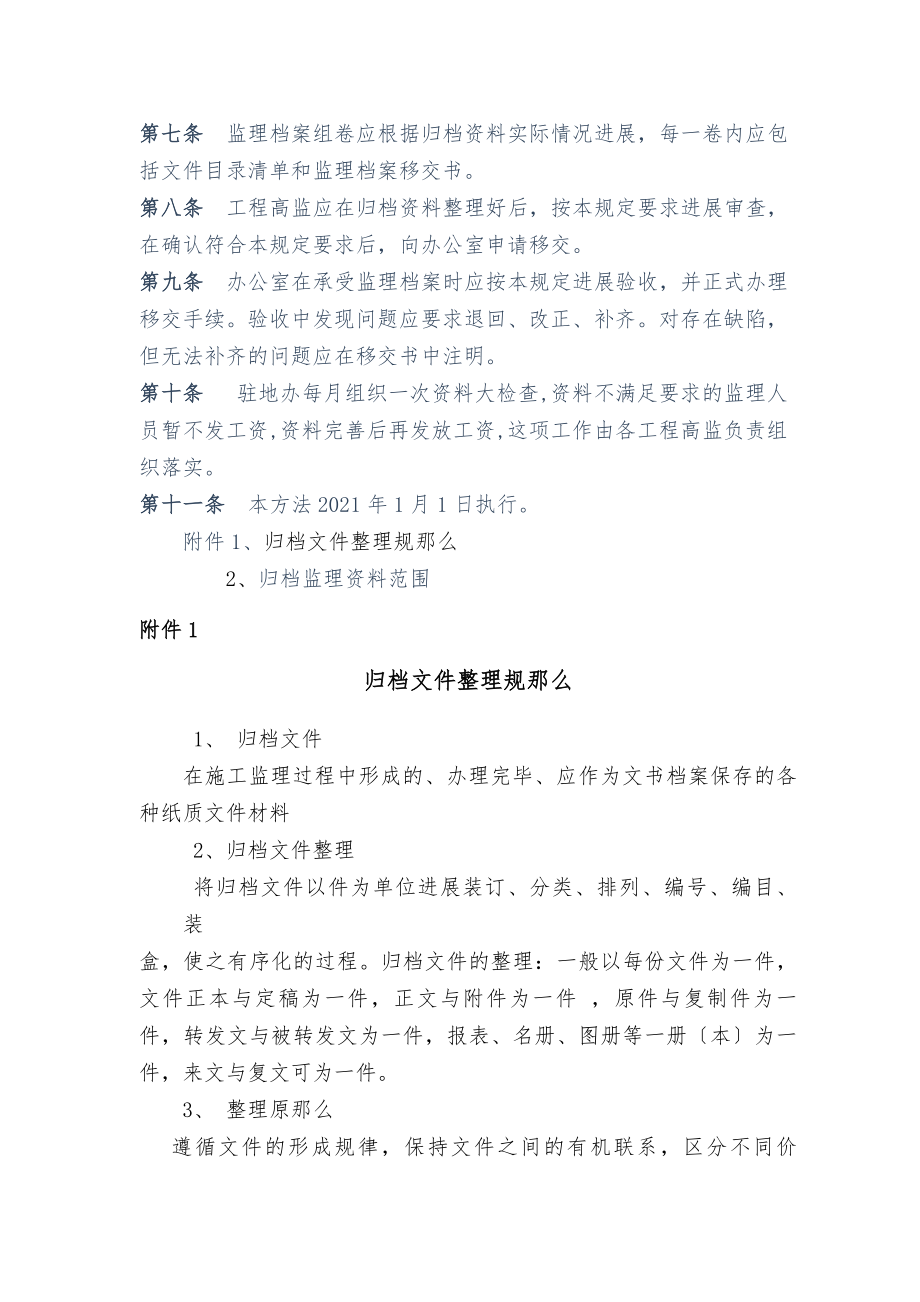 高速公路内业资料管理制度.docx_第2页