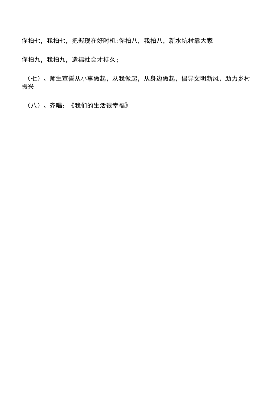 加强未成年人法冶教育-助力乡村振兴主题班会.docx_第2页