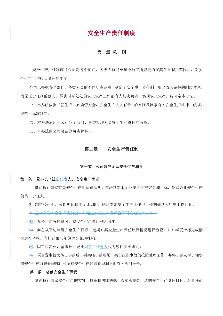 集团安全生产责任制度.doc_第1页