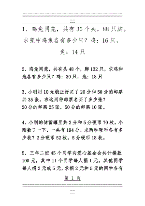 “鸡兔同笼”问题-练习题及答案(4页).doc