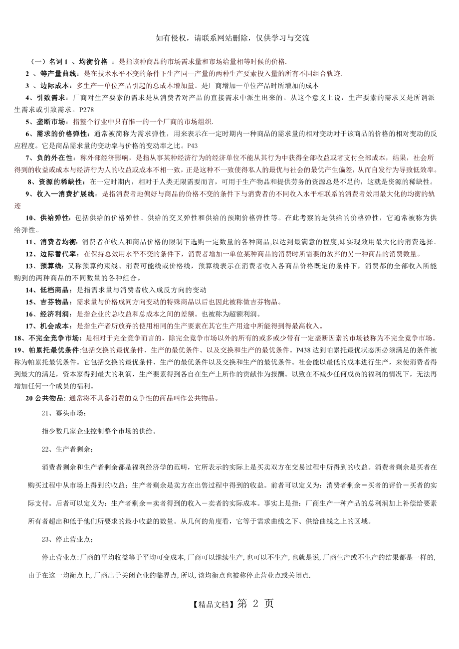 西方经济学 复习资料.doc_第2页